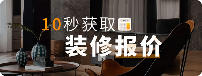 装修报价