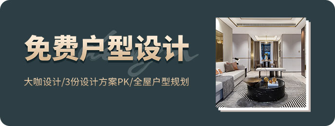 免费量房设计出方案