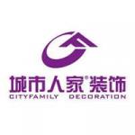 北京城市人家装饰公司秦皇岛分公司