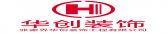 张家界华创装饰工程有限公司