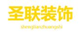 浙江圣博建筑装饰有限公司
