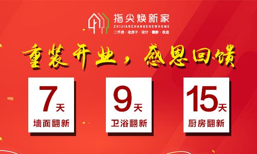 重庆指尖焕新家装饰