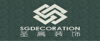 济南圣高建筑装饰工程有限公司