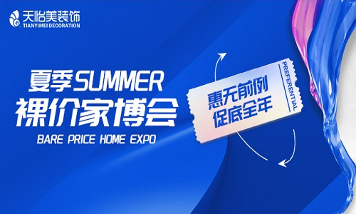 重庆天怡美装饰